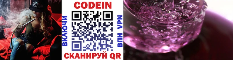 Codein Purple Drank  купить наркоту  kraken ссылки  Белоярский 